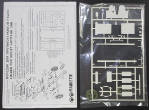 ジャンク ★ MAQUETTE / マケット　1/35　Russian Gun Limber ★ MQ-35009