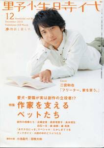 絶版／ 野生時代★嵐 二宮和也 フリーター家を買う もやもやが原動力 インタビュー特集★aoaoya