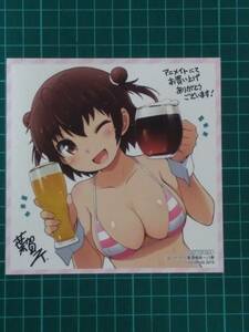 ばっかつ!　麦酒喝采　1巻アニメイト特典複製ミニ色紙イラストカード　葉賀ユイ 非売品