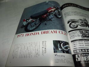 ■■クラブマン ９６号　1971ホンダドリームＣＬ２５０/BMW R100 ロードスター/スズキ グース250/ホンダCB400SF■■Ｃｌｕｂｍａｎ■■