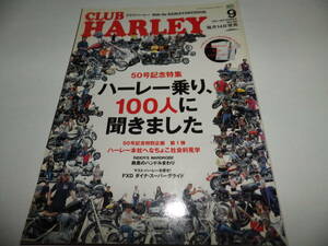 ■■クラブ・ハーレー vol.５０　マスト・ハーレーを探せ！ FXD ダイナ・スーパーグライド/鉄馬のハンドルまわり■2004年9月1日発行■■