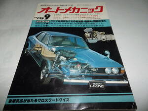 ■■オートメカニック 1978-9　集合!!異色バス＆トラック/新型車トータル研究：シビック１３００・１５００■■