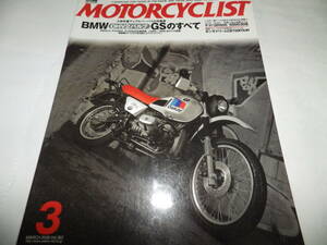 ■■別冊モーターサイクリストNo.３６３　BMW GSのすべて/ヤマハ スポーツSRシリーズ30年史/ホンダドリームGB750 FOUR■2008-3■■