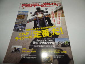 ■■タンデムスタイル No.８２　ライダーの定番に学べ/このバイクに乗ってみたい！スズキ ジェンマ/ヤマハ トリッカー/カワサキ ER-6n■■