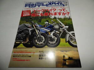 ■■タンデムスタイル No.１３９　琵琶湖 東部～北部の旅/ハーレーダビッドソン スペシャル/ハーレー プロジェクト ラッシュモア■■