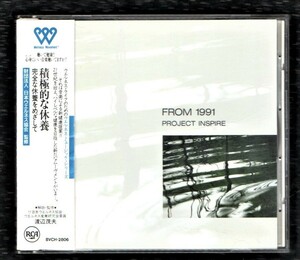 Ω 聴いて健康 ウェルネス ミュージック シリーズ 1991年 CD/休養 α波 1/f ゆらぎ ストレス 緊張 緩和 渡辺茂夫