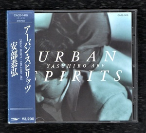 Ω 美品 安部恭弘 10曲入 1987年 税表記無し CD/アーバンスピリッツ URBAN SPIRITS/シュガーボーイでいてくれ/Far East Club Band 安部泰宏