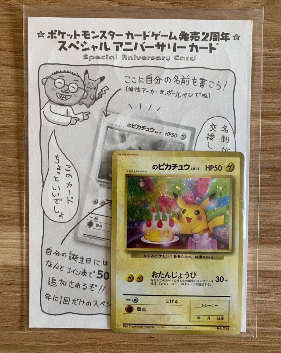 ヤフオク! -「ピカチュウ お誕生日」の落札相場・落札価格