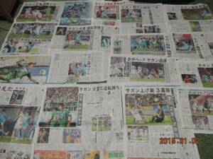 貴重 サッカー Jリーグ サガン鳥栖 佐賀新聞 切り抜き 2013 J1 昇格 豊田 鎌田 高橋 キムミヌ スクラップ 記事 2014-2022 記録 軌跡 歩み