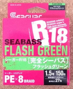 即決 クレハ シーガー R18 完全シーバス フラッシュグリーン 1.5号 150m PEライン X8　8ブレイド