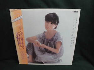 石野真子/ジーンズにはきかえて●帯付LP