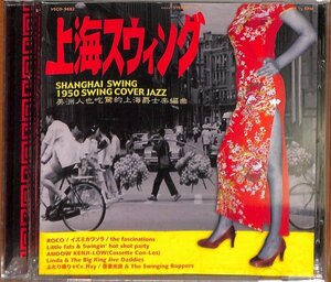 上海スウィング Shanghai Swing 1950 Swing Cover Jazz