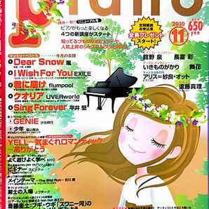 月刊ピアノ 2010年11月号