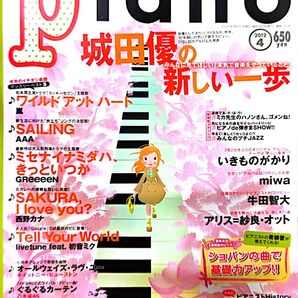 月刊ピアノ 2012年4月号