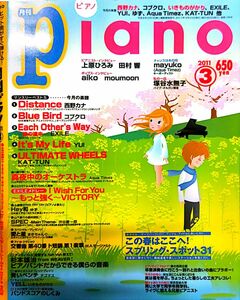 月刊ピアノ 2011年3月号