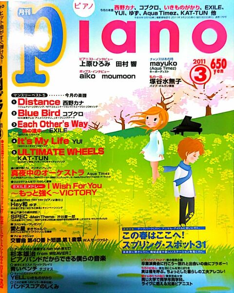 月刊ピアノ 2011年3月号