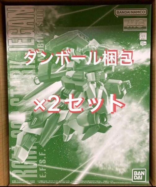 最安出品 新品未開封 プレミアムバンダイ ＭＧ 1/100 RGM-89S スタークジェガン 2体セット