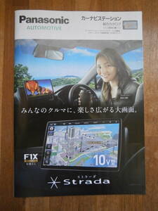 Panasonic パナソニック　カーナビ　strada 2023年　製品カタログ　ストラーダ 　春