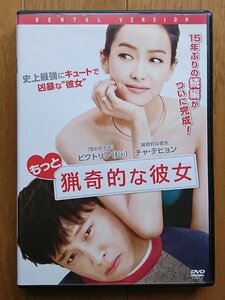【レンタル版DVD】もっと猟奇的な彼女 出演:チャ・テヒョン/ビクトリア/ペ・ソンウ