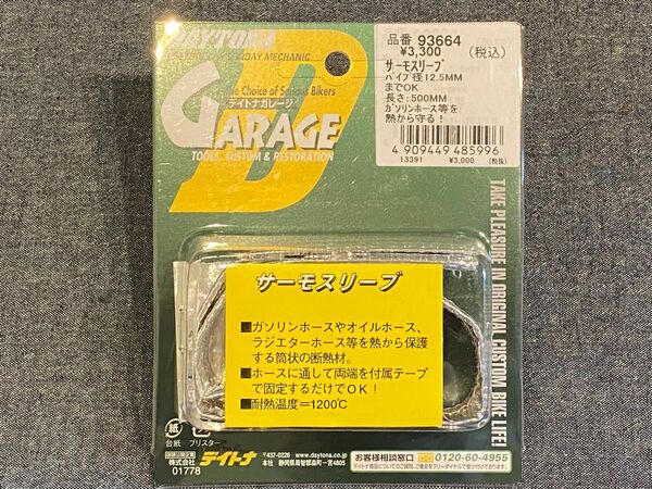 【新品】デイトナ サーモスリーブ (筒状) 耐熱温度1200℃ 93664 2個セット DAYTONA