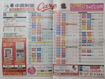 広島カープ CARP TIMES 2023 vol.04 日程表付き 矢崎拓也_画像5