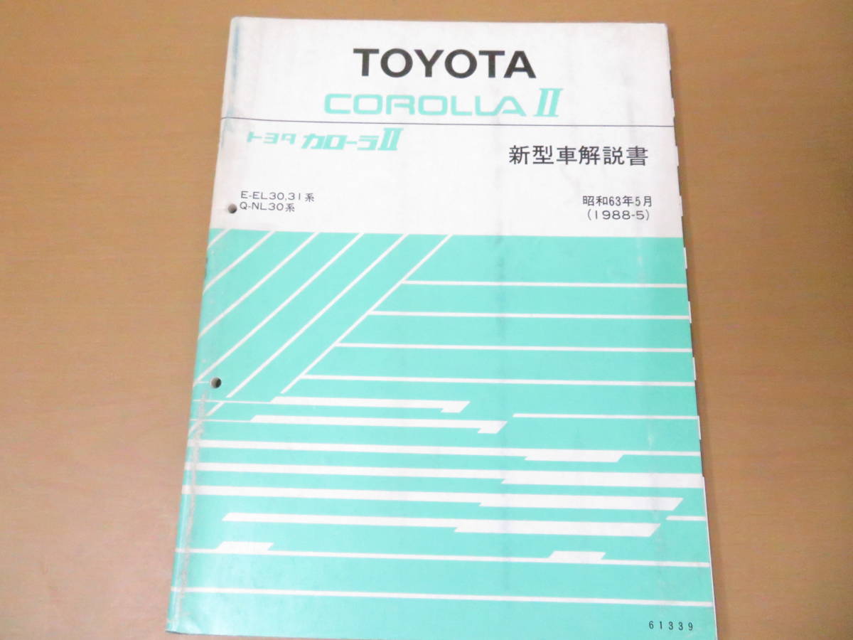 年最新Yahoo!オークション  カローラii elの中古品・新品・未