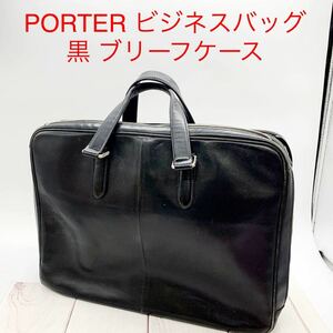 ★ML7883.1-6★ PORTER ビジネスバッグ 黒 ブリーフケース 吉田カバン ポーター