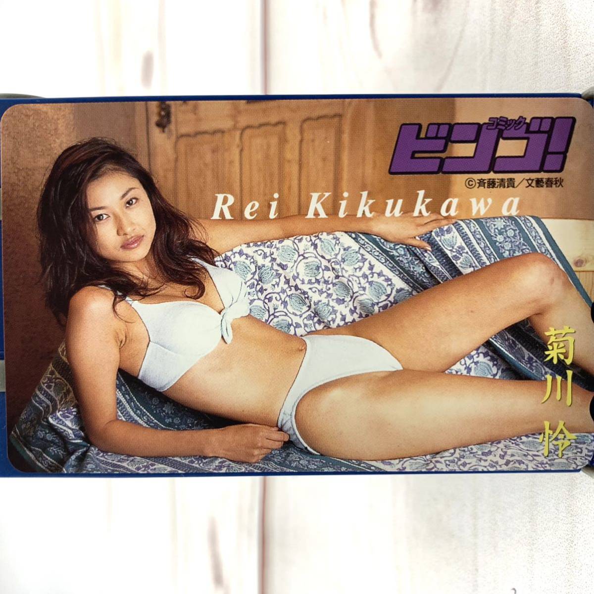 ヤフオク! 菊川怜 テレカの落札相場・落札価格