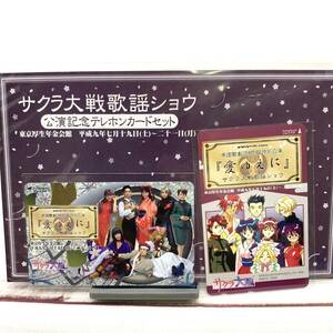 ★E384★ サクラ大戦 歌謡ショウ 公演記念 テレカ 未使用 テレホンカード テレフォンカード 台紙付き
