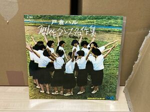 61年10吋 10インチ 戸倉ハル 創作ダンス名作集 冨田勲 宅孝二 教材 平井康三郎 希少 コロムビア