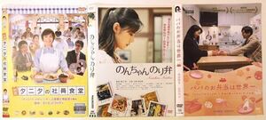 中古DVD3作品DISC３枚　映画 体脂肪計 タニタの社員食堂/優香　のんちゃんのり弁/小西真奈美　パパのお弁当は世界一　/渡辺俊美　他