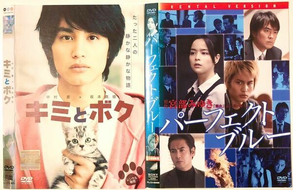 中古DVD中村蒼2作品B キミとボク　中村蒼 坂本真綾 （声）／パーフェクト・ブルー　 加藤ローサ 中村蒼　小野明日香 他