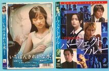 中古DVD加藤ローサ２作品　　パーフェクト・ブルー　 いちばんきれいな水　　加藤ローサ　中村蒼　他_画像1