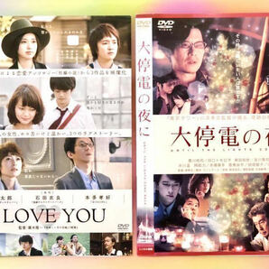 中古DVD ドラマ邦画２作品　・I LOVE YOU 戸田恵梨香/多部未華子/真木よう子　・大停電の夜に　原田知世/豊川悦司/香椎由宇/田畑智子　他