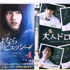 中古DVD 橋本愛2作品　さよならドビュッシー　橋本 愛　清塚信也　相楽 樹　／大人ドロップ　池松壮亮/橋本 愛/小林涼子//美波/香椎由宇/