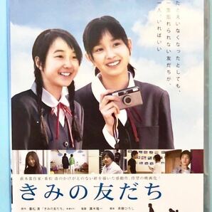 きみの友だち　DVD 中古　石橋杏奈/北浦愛/吉高由里子/福士誠治/森田直幸/柄本時生/柄本明　他　Ama