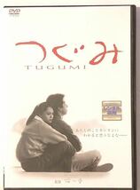 中古DVD つぐみ　牧瀬里穂 中嶋朋子 陽子白島靖代 真田広之 安田伸 渡辺美佐子 財津和夫 　他_画像1