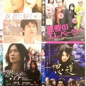 中古DVD４枚佐津川愛美４作品　　春　君に届く　悪夢のエレベーター　渋谷　　忍道　佐津川愛美　他