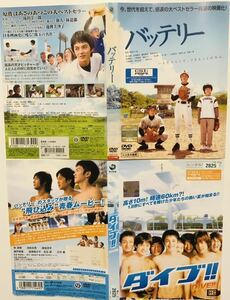 中古DVD林遣都2作品　A バッテリー　林遣都　山田健太　大賀/ダイブ！！　林遣都　池松壮亮　溝端淳平　