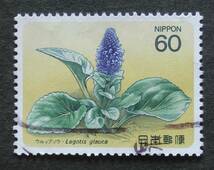 M0992b　高山植物　ウルップソウ　60円　1984.8　使用済　_画像1