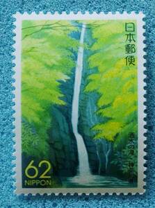 ふるさと切手　神奈川県　洒水の滝　62円　1992.7.24　未使用　F144e