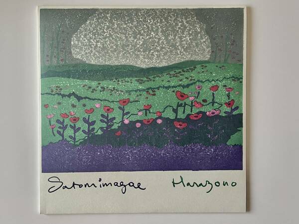 [送料無料］Satomimagae（サトミマガエ） - Hanazono | LP | 2021 | RVNGNL074LP