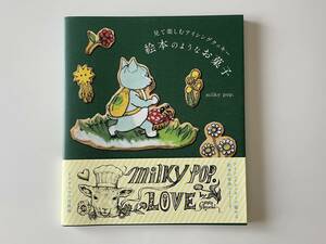 [ free shipping ] milky pop. - seeing comfort icing cookie picture book. like confection (MOE BOOKS) | Hakusensha | 2021 year 11 month the first version 