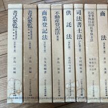 K-ш/ 司法書士受験講座 法学書院 11冊まとめ 民法 刑法 商法 民事訴訟法 民事執行法 民事保全法 司法書士法 供託法 不動産登記法 他_画像3