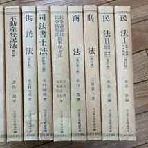 K-ш/ 司法書士受験講座 法学書院 11冊まとめ 民法 刑法 商法 民事訴訟法 民事執行法 民事保全法 司法書士法 供託法 不動産登記法 他_画像2