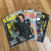 SG-ш/ ハーレー 関連雑誌 不揃い23冊まとめ 2003年〜2015年 HARDCORE CHOPPER クラブ・ハーレー ハーレーダビッドソン バイク 他_画像4