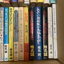 大SET-ш745/ 椎名誠 単行本 不揃い38冊まとめ あやしい探検隊 モンパの木の下で 白い手 岳物語 パタゴニア 銀座のカラス 他_画像4