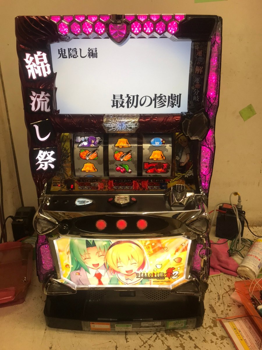 ヤフオク! -「ひぐらし」(パチスロ実機) (パチンコ、パチスロ)の落札