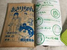 五年⑨『わくわくまんが大行進』小学館　昭和58年 _画像2