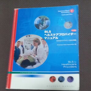 医療 参考書 BLS